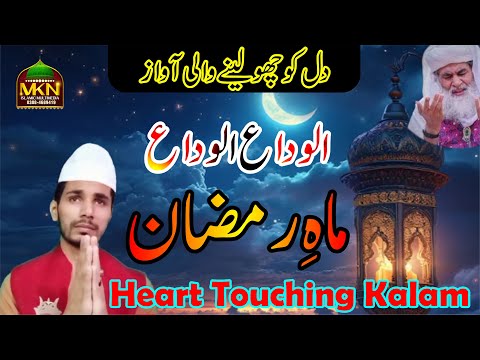 Alvida Alvida Mahe Ramzan 2024 || M Zeeshan Naqshbandi || Official Video MKN Islamic Multimedia