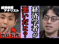 【成田悠輔・池戸万作】激論！違う意味ですごい。成田悠輔氏の問いに一切答えないネット上に蔓延る典型的な経済評論家。