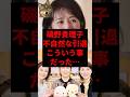 磯野貴理子不自然な引退こういう事だった...