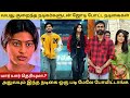 வயது குறைந்த நடிகர்களுடன் ஜோடி போட்ட நடிகைகள் #actresssneha #actress #tamilcinema #tamil #dhanush
