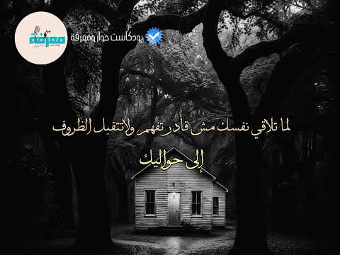 مقولة العرب ٱذا عرف السبب بطل العجب وائل غنيم اكسبلور 2025 اقتباسات تحفيز النظافه 