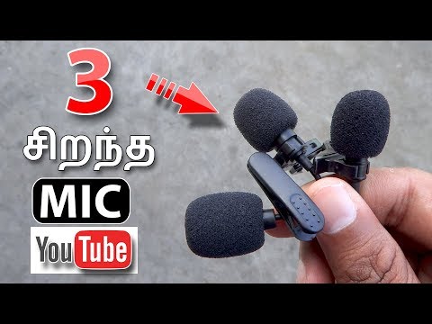 3 சிறந்த mic for YouTube | 3 Best Collar Mic For Youtuber's on 2018