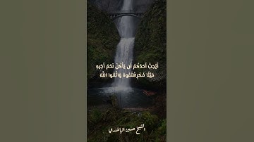 جزء من سورة الحجرات بصوت الشيخ حسين الياخندي Part of Surat Al-Hujurat by Sheikh Hussein Al-Yakhandi