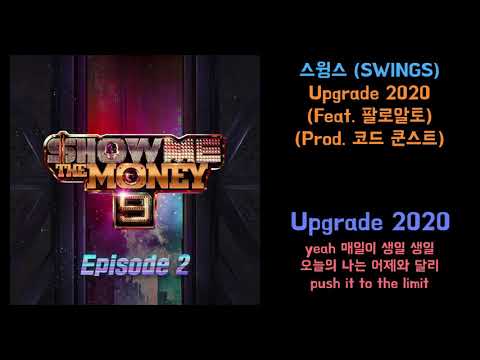 [Lyrics] 스윙스 (SWINGS)  - Upgrade 2020 (Feat. 팔로알토) (Prod. 코드 쿤스트)  [쇼미더머니9 - Episode 2]