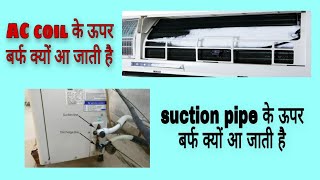 Why does the frosting above its ac evaporator coil and suction line (episode 22) Refrigeration tech
