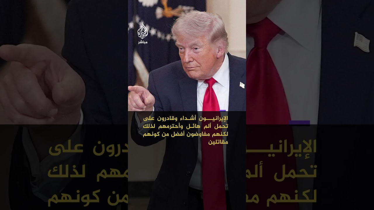 ترمب لمجلة "تايم": إيران حريصة على إبرام اتفاق لإنهاء القتال