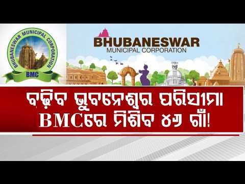 BMC Expansion: 46 Outskirt Villages To Merge With Bhubaneswar Ahead Of 2027 Municipal Elections