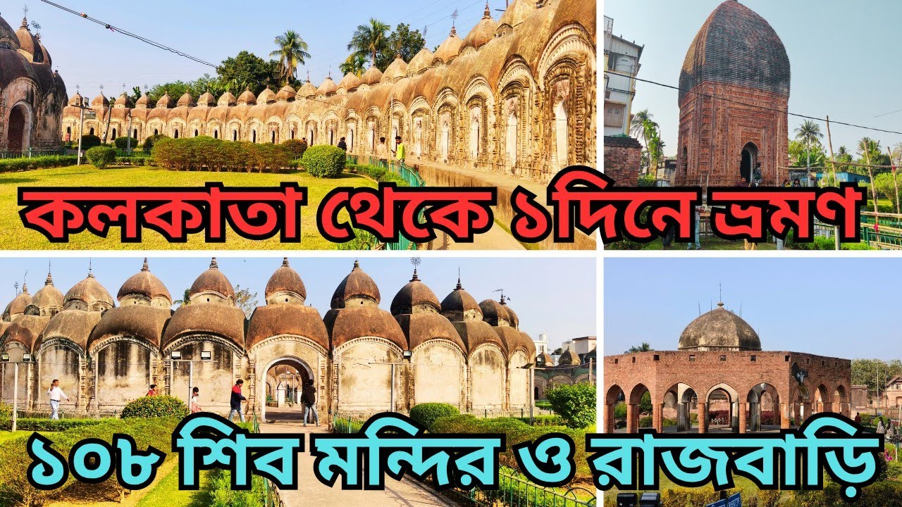 Ambika Kalna 108 Shiv Mandir || Kalna Rajbari || Weekend Trip near Kolkata ||Journey with Sushmita||