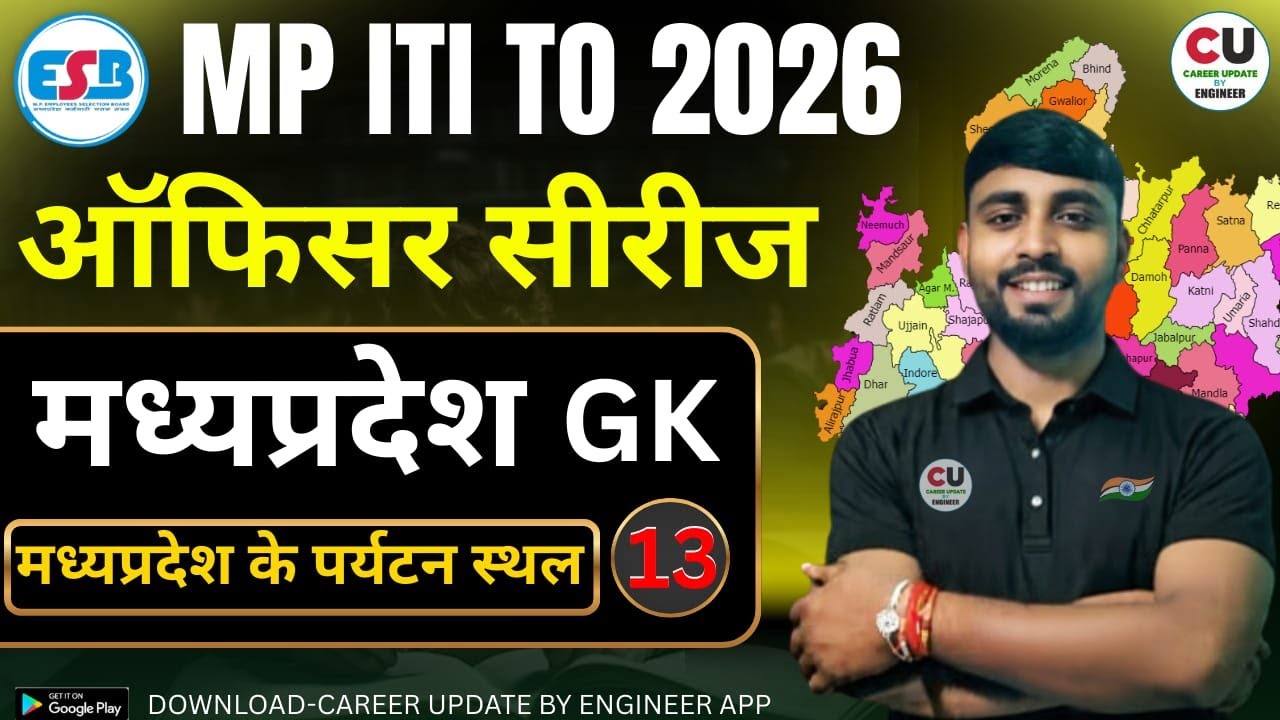 #13 MP ITI TO GK CLASS | MP ITI TO GK GS CLASS | MP ITI TO Online Classes | MP TO Recruitment2026