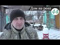 Содержание гусей в деревне. Дом на реке, часть 44