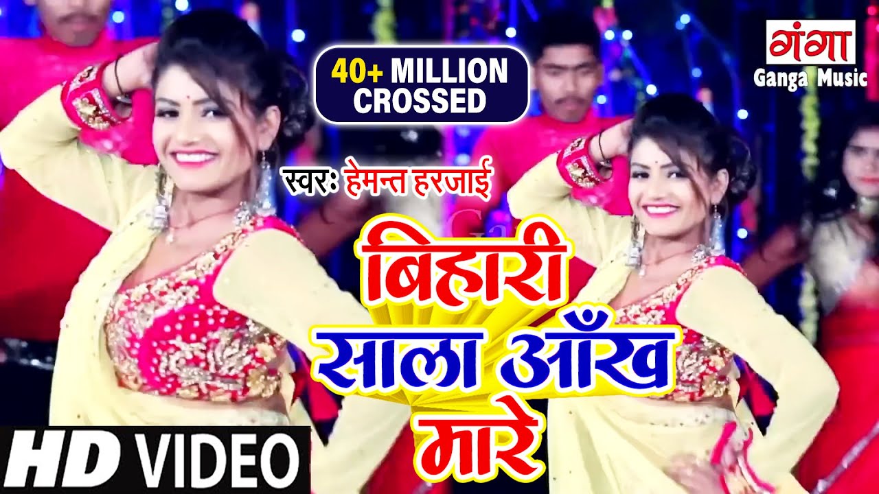 Bihari Sala Aankh Mare   Hemant Harjai   Hit Bhojpuri Songs         New  Video 2022
