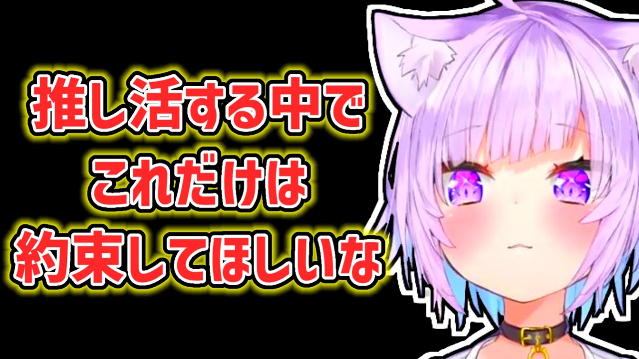 【猫又おかゆ】推し活する中で守って欲しいことを話すおかゆ【ホロライブ切り抜き】