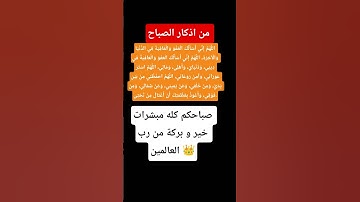 #من#اذكار_الصباح ☺️#اللهم_صل_وسلم_على_نبينا_محمد 💚#أجر_لي_ولك