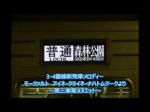東武鉄道池袋駅新発車メロディー集（改訂版）
