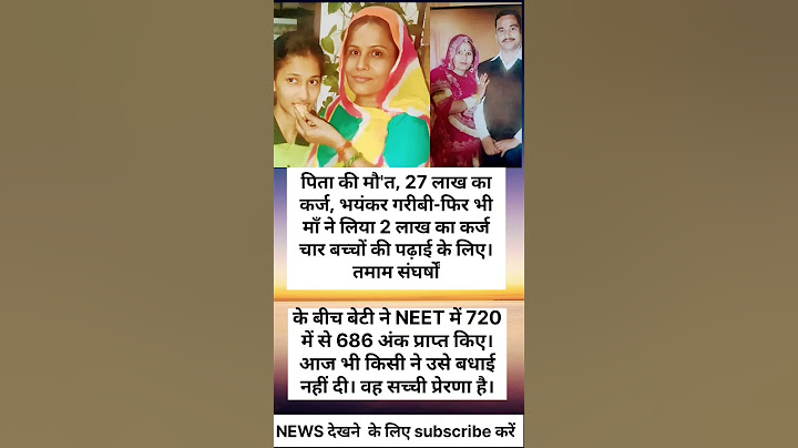 पिता की मौ'त, 27 लाख का कर्ज, भयंकर गरीबी-फिर भी माँ ने लिया 2 लाख का कर्ज चार बच्चों की पढ़ाई के...