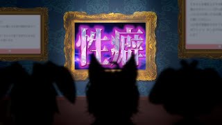 【#ムだ毛】果てへ参らん、めくるめく癖の世界【#個人VTuber】