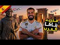 إستكشاف مدريد العاصمة التي بناها العرب لقيت معبد فرعوني هناك 