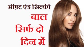 सॉफ्ट एंड सिल्की बालों के लिए ये करें घरेलू उपाय | Make Your Hair Soft and Silky screenshot 3