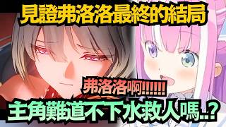 「弗洛洛!!!!」璐娜公主撕心裂肺的呼喊 換來的終究只有那悠揚的歌聲...【姫森ルーナ】【hololive中文/翻...