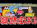 【歴史】クレメンス8世「コーヒーをクレメンスwww」キリスト教徒「うるさいですね…」悪魔の飲み物、世界を変える【2ch面白いスレ】