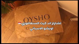 تجربتي مع موقع تشارلز اند كيث السنغافوري + اويشو الاسباني #مشترياتي #haulover