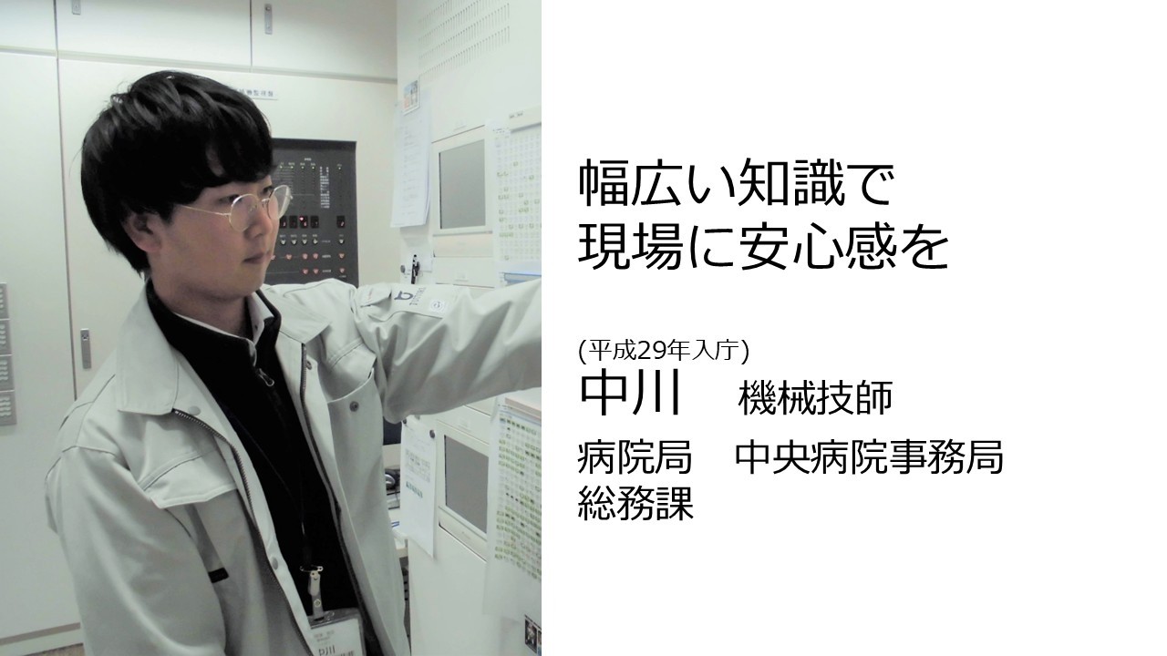 鳥取県職員を目指す方へ 機械職職員からのメッセージ