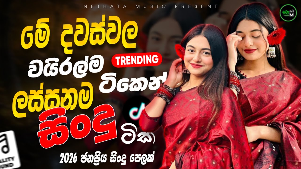 Trending Sinhala Band Nonstop 2026 | Viral Songs | Top Hit Sinhala Songs Collection | Sinhala Songs