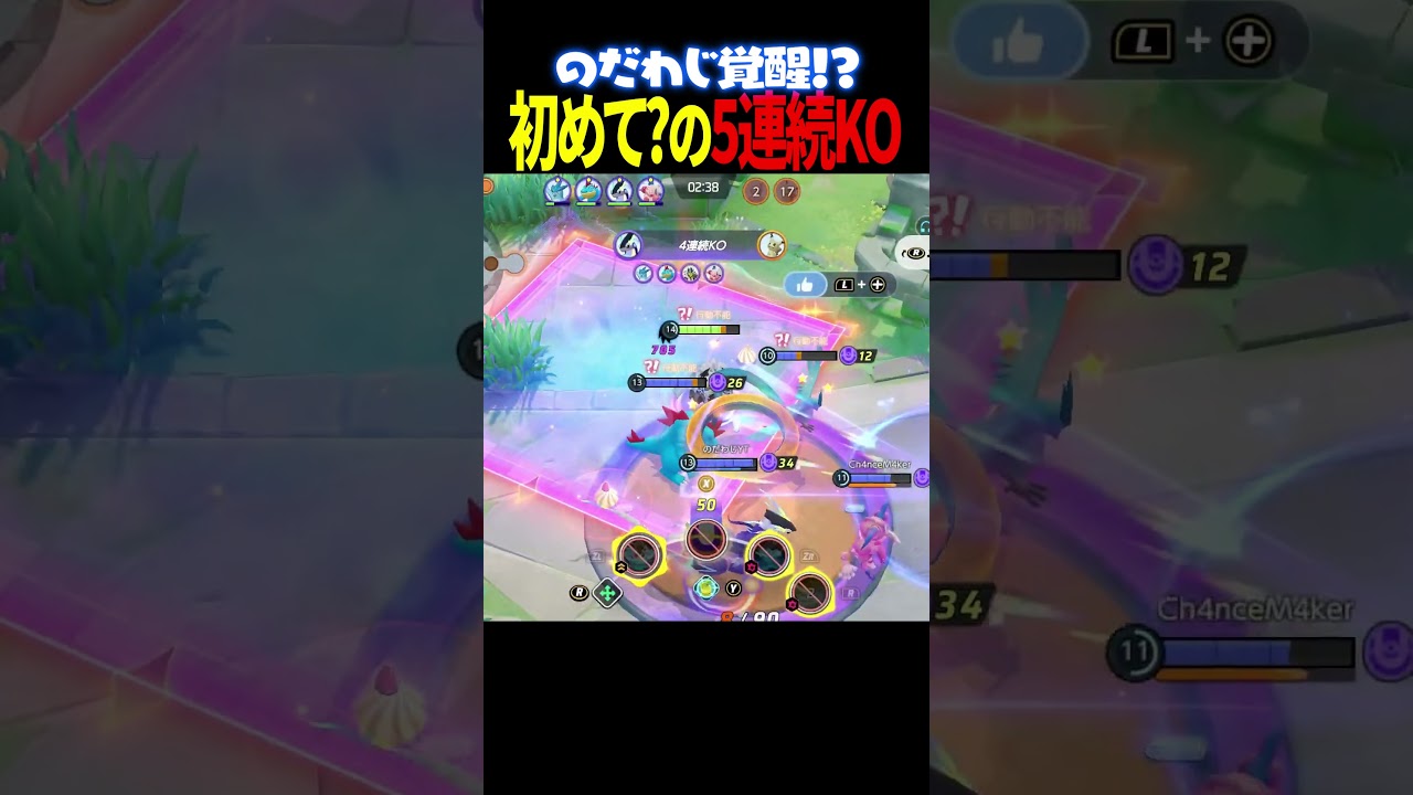 【驚愕】野田和次郎、魂の5連続KOにビックリする美トッポ【ポケモンユナイト】
