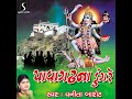 Mahakali Tu To Kya - Ucho Pavagadh No Dungar - O Mari Mahakalil Mp3 Song