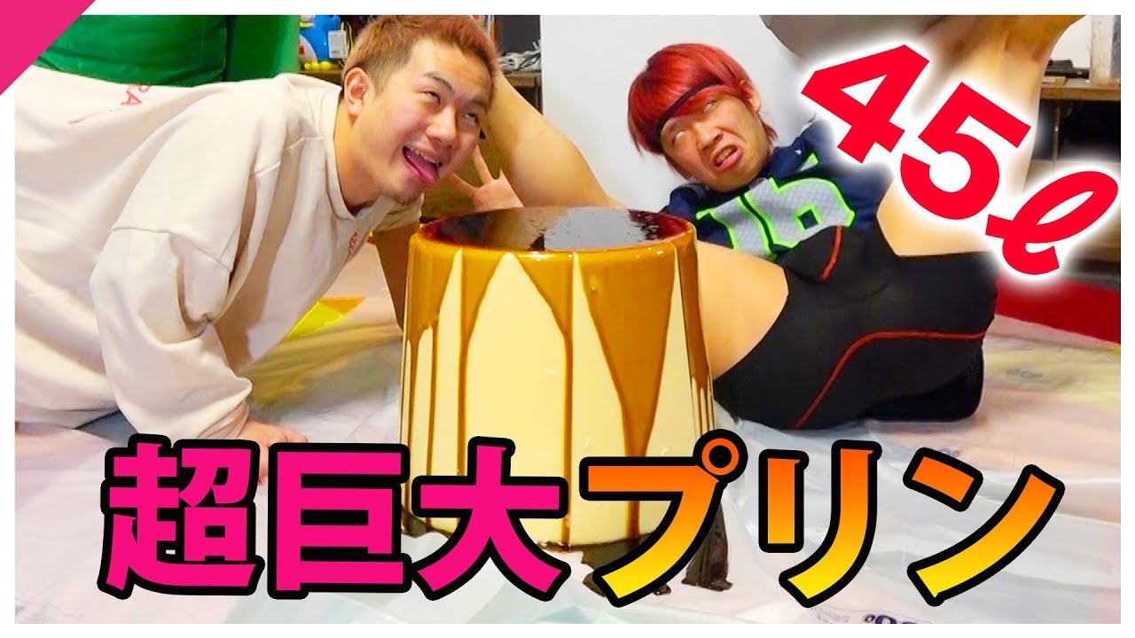 巨大プリンの上で 