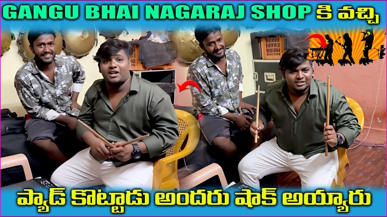 GANGU bhai Nagaraj Shop  కి వచ్చి ప్యాడ్ అందరు షాక్ అయ్యారు #comedy #funny #band @GANGU FAMILY