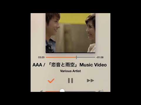 AAA 【恋音と雨空】