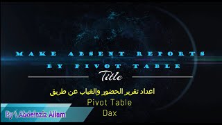 make absent report with DAX in pivot table #excel #hr اعداد تقرير الغياب