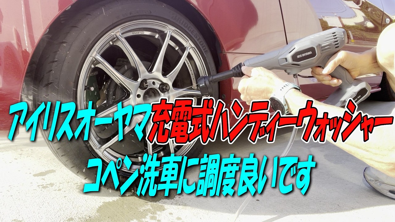 Testing the IRIS OHYAMA Cordless Handy Washer on a Copen - YouTube