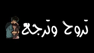 فرح شريم تروح وترجع بالسلامة يانظر عيني خليني ضمك خليني شمك شاشه سوداء حالات واتس اب بدون حقوق 2022❤