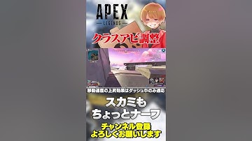 クラスアビリティが調整決定！スカミはナーフされるｗ【 APEX のったん エペ解説 】#apex #apexlegends #のったん #エペ解説 #エペ