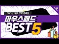 2025년 가성비 마우스패드 추천 TOP5