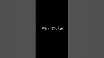 أَقِمِ الصَّلاةَ لِدُلُوكِ الشَّمْسِ || كروما قرآن كريم شاشة سوداء ||فارس عباد