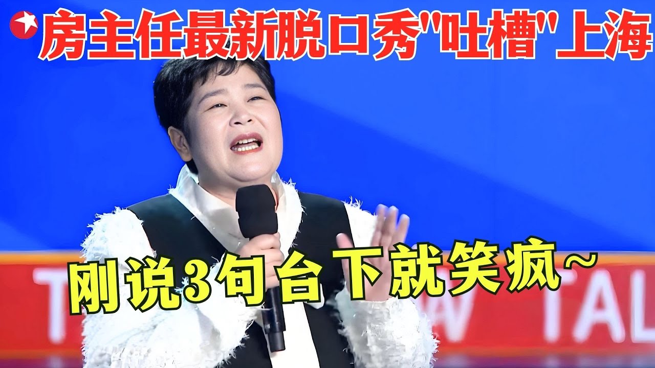 房主任彻底火了，