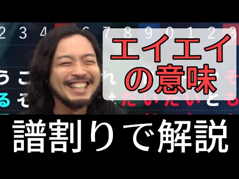 Creepy Nuts - かつて天才だった俺たちへ【譜割りで解説】