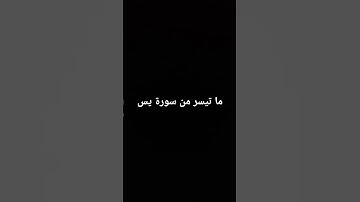 تلاوة خاشعة #القرآن_الكريم #تلاوة_خاشعة #ارحقلبك #تلاوات #راحة_نفسية