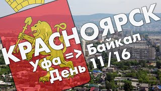 Красноярск: центр города, Енисей, Караульная гора - обзор Красноярска в июле 2021