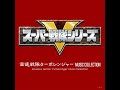 ターボビクトリー（INSTRUMENTAL VERSION）