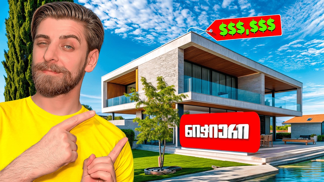 სად არის ნიჭიერში მოგებული ჩემი ბინა? პირველად ვყვები სიმართლეს