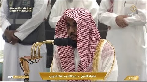 تلاوة محبرة عذبة لخواتيم سورة الأنعام والنمل للشيخ د. عبدالله الجهني | عشاء الجمعة 23-6-1445هـ