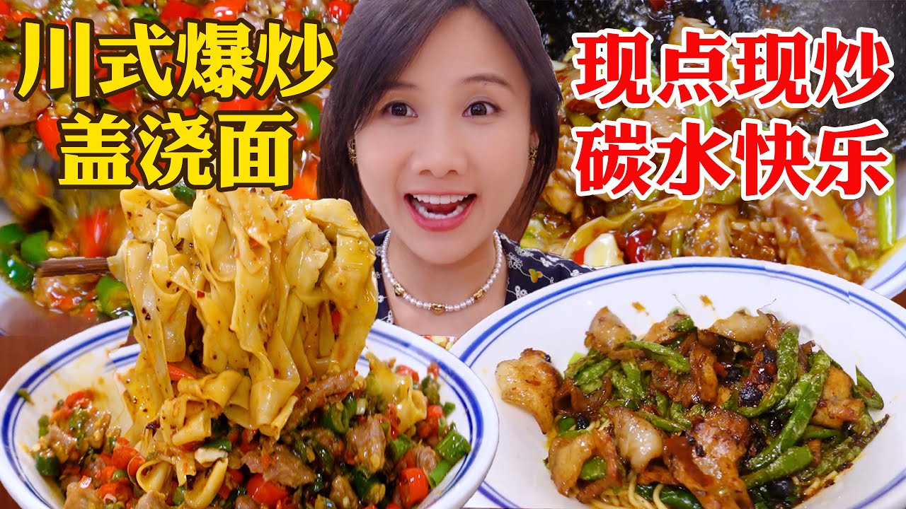 特色麵館現炒澆頭！連吃5碗，第一碗爆辣就被嗆懵了...【密子君Mires】