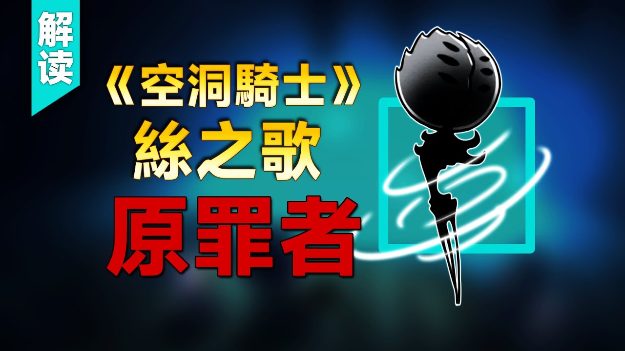 為何必須抹殺她？《絲之歌》最黑暗的真相被隱藏了幾百年
