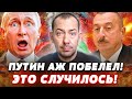 🔺ТОЛЬКО ЧТО! АЗЕРБАЙДЖАН РАЗНЕС МОСКВУ! ПУТИН ПОТРЕБОВАЛ КРОВИ: ТАМ РЕЗНЯ! ЭТО КОНЕЦ! | Цимбалюк