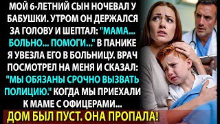 видео: Он вернулся от бабушки с синяком. А потом она исчезла… картинка: Он вернулся от бабушки с синяком. А потом она исчезла…