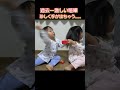 過去一激しい喧嘩【2歳1ヶ月男女双子】#兄妹喧嘩 #喧嘩 #激しい喧嘩#shorts